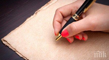 жена иска изпробва мъжа затова тръгва оставя писмо случи после неочаквано