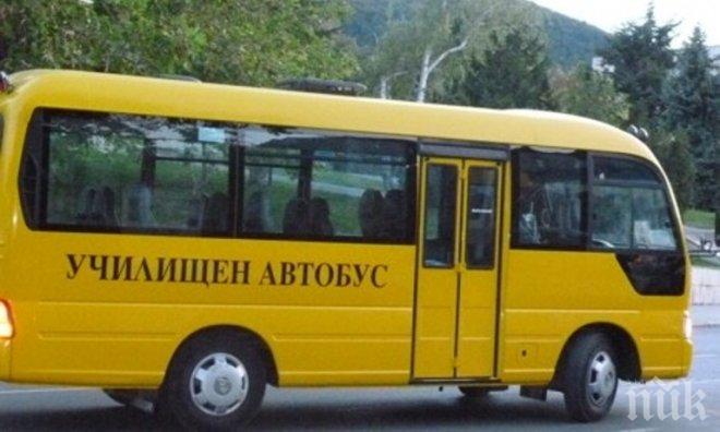 Погнаха училищните автобуси във Видин
