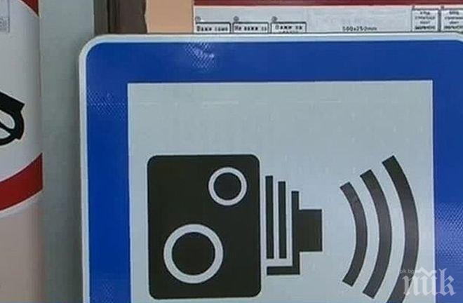 Нова трафик-камера ще дебне за превишена скорост на изхода на Симитли 