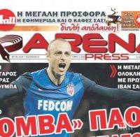 В Гърция: Две тайни оръжия спечелиха Цар Бербатов за ПАОК