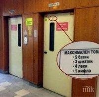 Куриоз! Асансьор в бургаска болница вози 