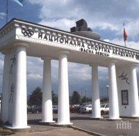 Тържествено откриване на новата академична 2015/16 година в Национална спортна академия „Васил Левски“ (НСА)