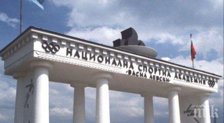 тържествено откриване новата академична 2015 година национална спортна академия васил левски нса