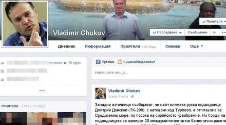 владимир чуков алармира голямата руска подводница плава сирия ядрени ракети борда