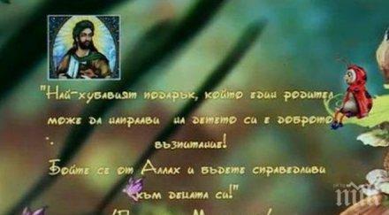 детска градина ботунец рекламира цитати корана