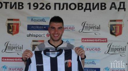 локомотив пловдив привлече официално бивш играч левски