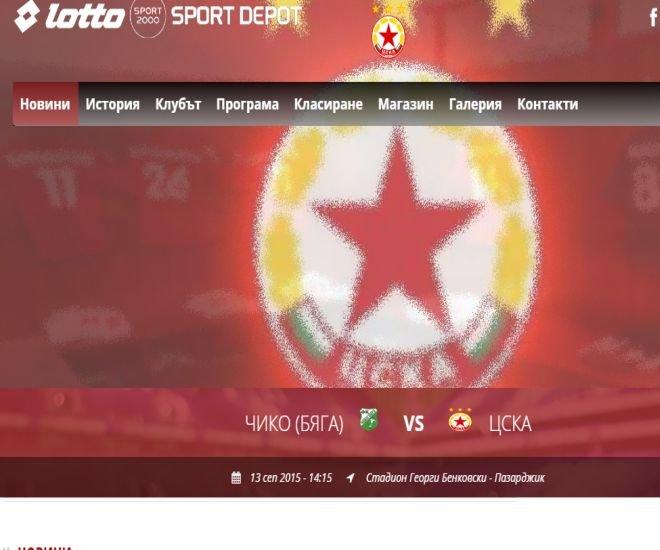 Новият сайт на ЦСКА вече работи (снимка)