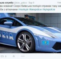 В крак с времето! Полицаите в Киев гонят джигитите с Ламборгини

