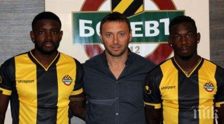 ботев картотекира двама