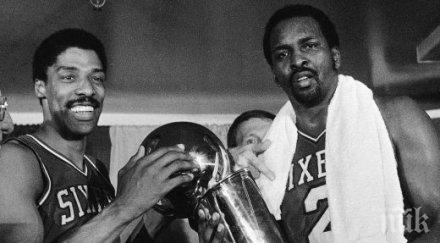 отиде легендарен баскетболист