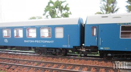 мизерното бдж бар вагон липсва