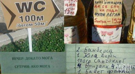 забавните надписи табели събрани цяла българия гарантират 100 смях скандални