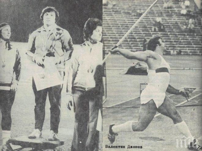 Тъжен ден за българската атлетика! Напуснаха ни Донка Тодорова-Христова и Валентин Джонев