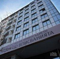 Нагласени конкурси в Агенцията по вписванията