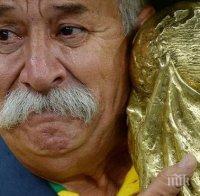 Отиде си най-известният футболен фен на Бразилия