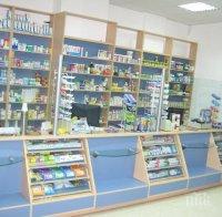 Собственици на аптеки предлагат да се разкриват аптечни филиали в малките населени места
