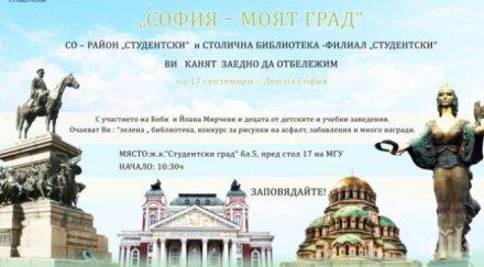 тържества случай празника софия