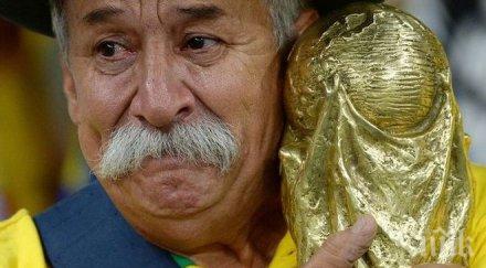 отиде известният футболен фен бразилия