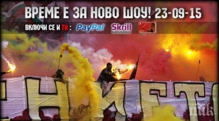 сектор стартира кампанията членски карти сезон 2015 2016