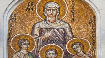 почитаме софия вяра надежда любов