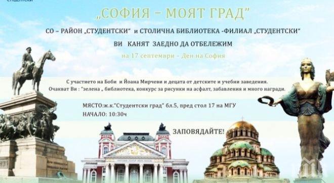 Тържества по случай празника на София утре