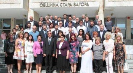 старозагорският общински съвет приключи мандата