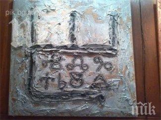 българия домакин двудневна международна конференция древните цивилизации