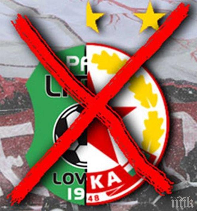 Сектор Г се обяви против сливане с Литекс!