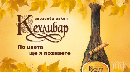 невероятен пробив българия златен медал брюксел ракиите kарнобат покориха световните пазари