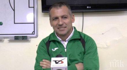 приятел бербатов накара треньор подаде оставка