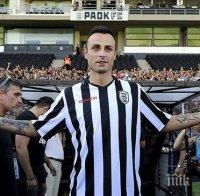 Бербатов вкара в касата на ПАОК 2,4 милиона евро