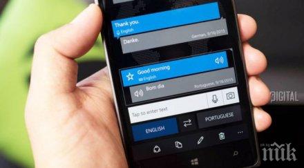 приложението microsoft translator вече достъпно устройствата windows