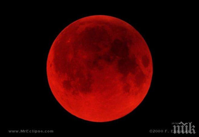 Днес е първото лунно затъмнение за 2025 г.