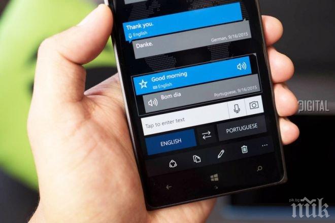 Приложението Microsoft Translator вече е достъпно за устройствата с Windows 10