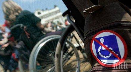 хора увреждания излязоха протест искат достъпна среда