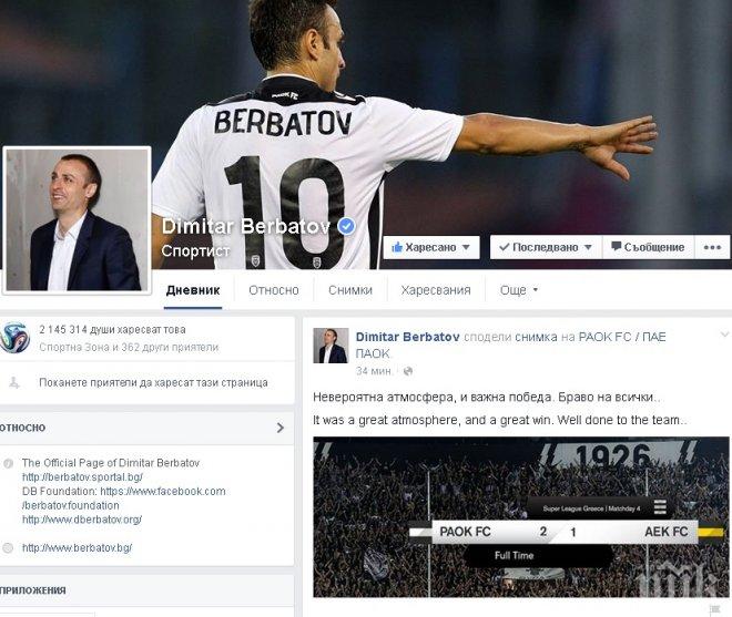 Бербатов възхитен от феновете на ПАОК