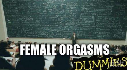 мъж задоволи жена цели години