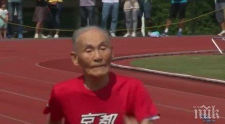 млад дух 105 годишен японец постави рекорд спринта видео