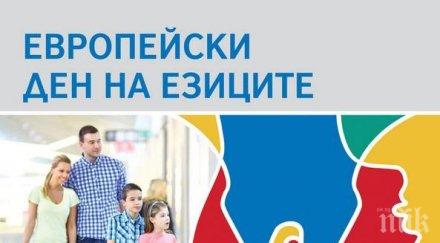 европейски ден езиците отбелязан софия