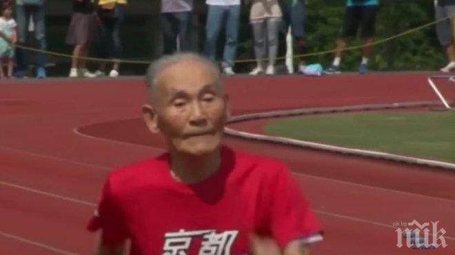 Млад дух! 105-годишен японец постави рекорд в спринта (видео)
