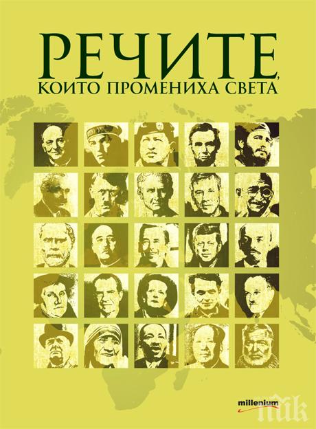 Виж как говорят Сталин и Хитлер 