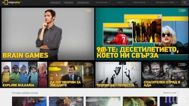Светът на National Geographic влиза в твоя джоб