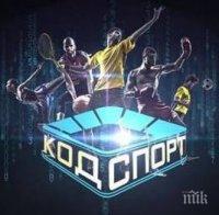 Владо Памуков и Краси Минев стартират „КОД спорт“ по ТВ+