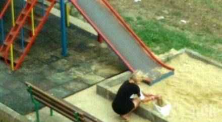 резил жена краде пясък детска площадка тоалетната котето снимка