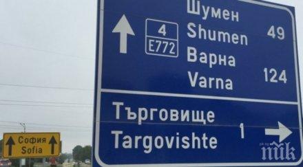 безумията табелите продължават софия