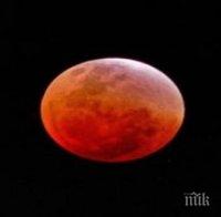 Изгря „Кървавата Луна”