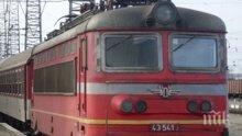 БДЖ се изгаври с 300 пътници