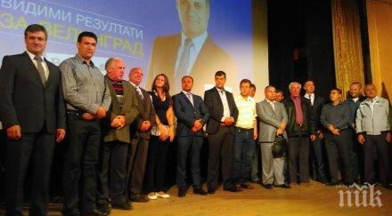 препълнена зала герб представи кандидатите кметове общински съветници велинград