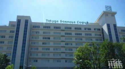 безкръвно фиксиране бъбрек извършиха токуда болница