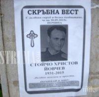 Почина полк. Стойчо Йовчев, дългогодишен командир на заставата в Тополница
